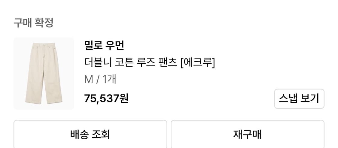 밀로우먼 더블니 코튼 루즈 팬츠 [에크루] 상품이미지3