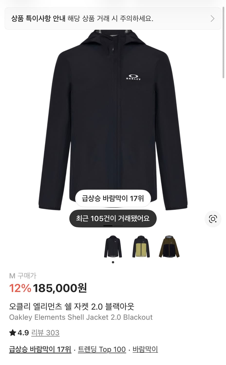 오클리 엘리먼츠 쉘 자켓 2.0 블랙아웃 (새 제품 m) 상품이미지1