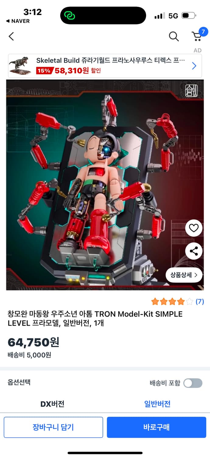 창모완 아톰 프라모델 미개봉 상품이미지1