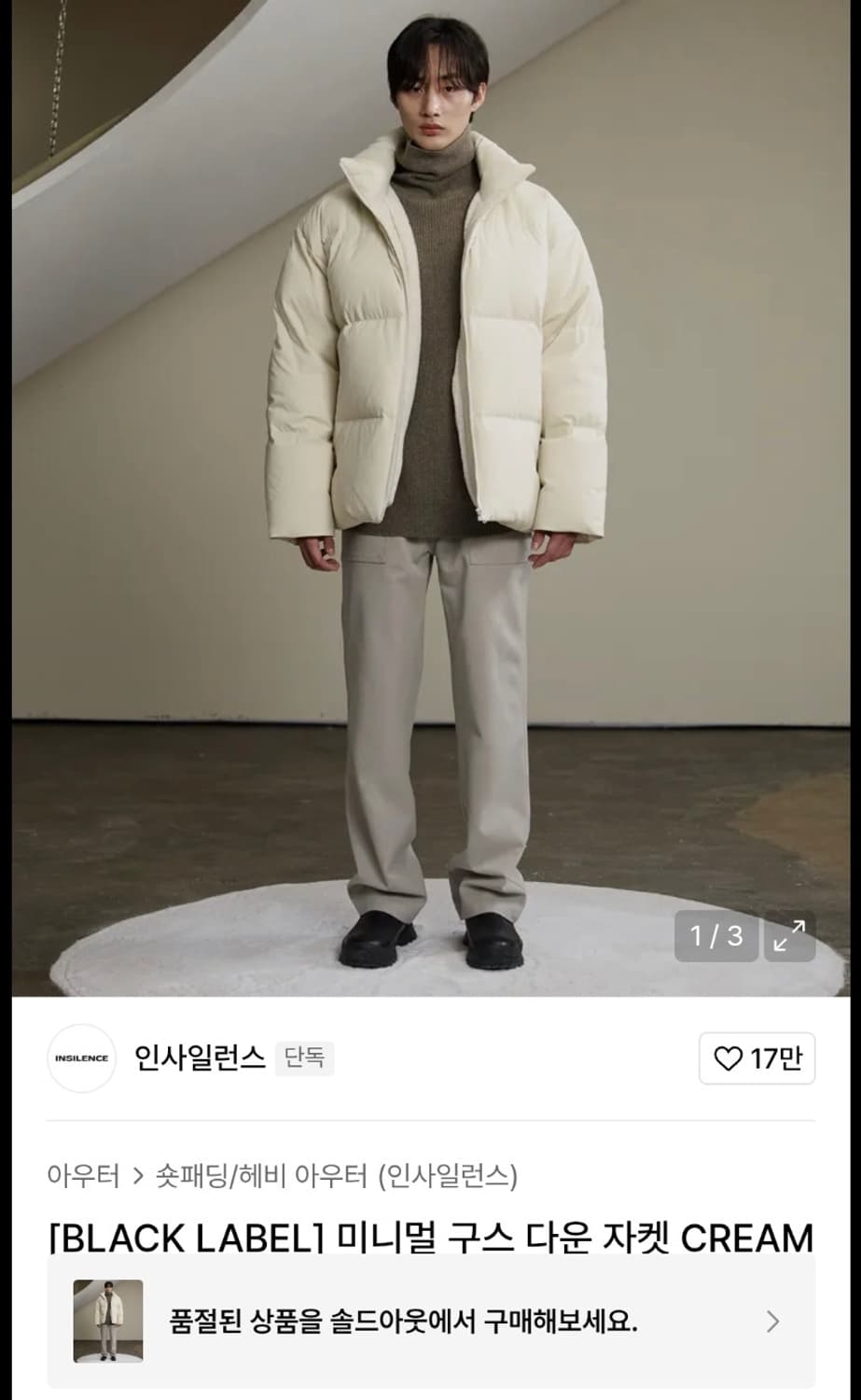 인사일런스 미니멀 구스 다운 자켓 S 상품이미지1