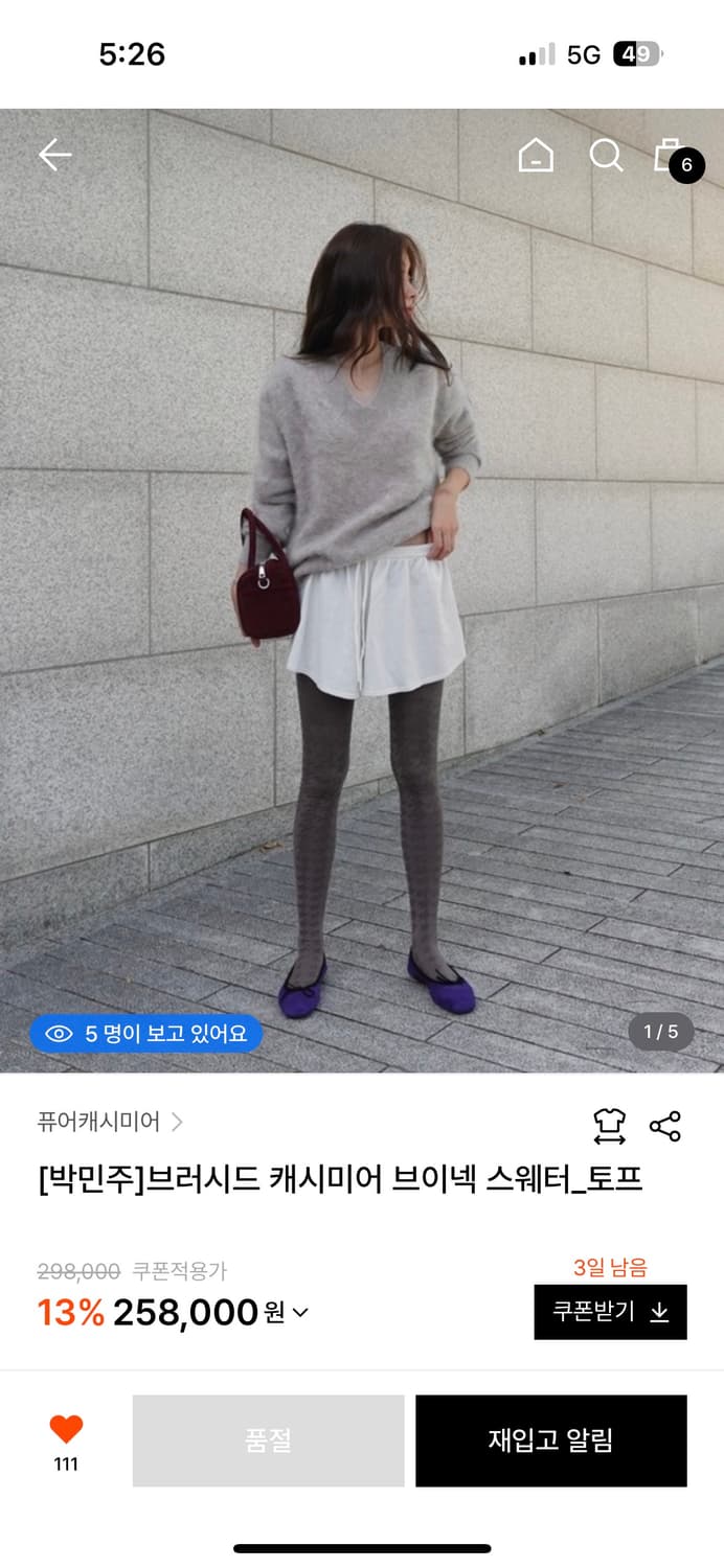 퓨어 캐시미어- 박민주 브러시드 캐시미어 브이넥 스웨터 토프 상품이미지2