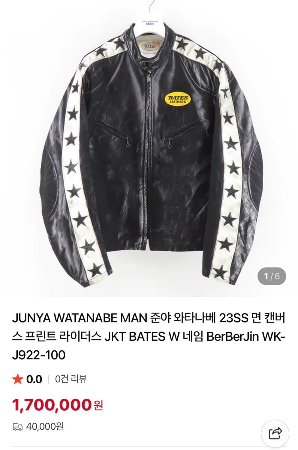 준야와타나베x베이츠x베르베르진 모토자켓 상품이미지1