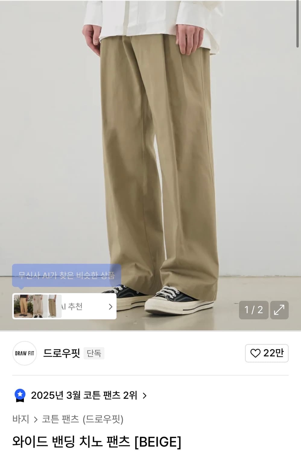 드로우핏 밴딩 치노 팬츠 beige,m 상품이미지1