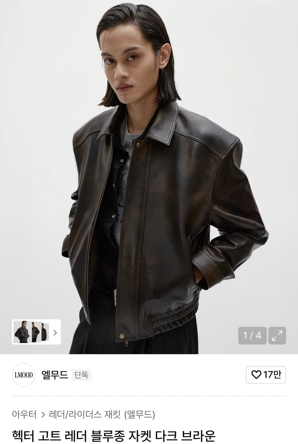 (구매글)엘무드 헥터 고트 레더 자켓 삽니다! 상품이미지1