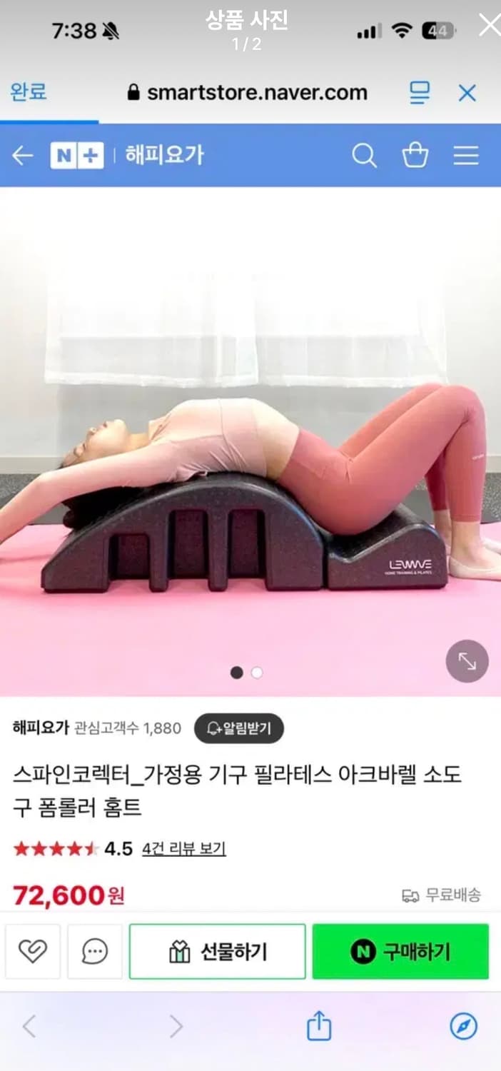 스파인코렉터 필라테스소도구 바로폼 상품이미지1