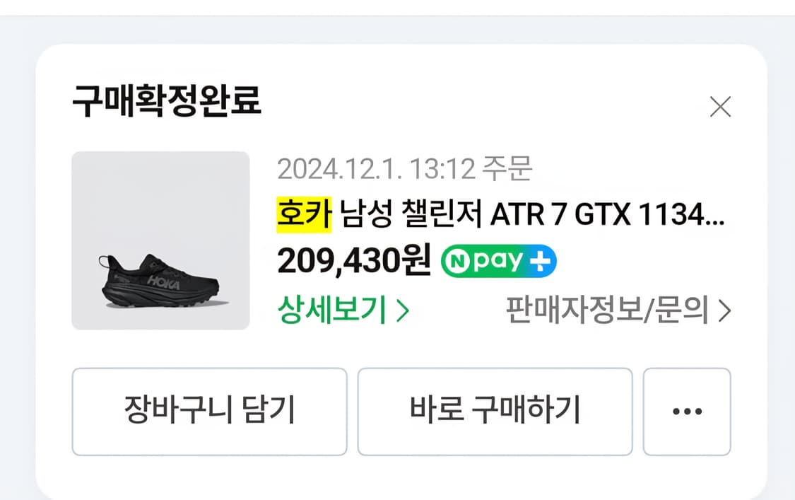 호카 챌린저 7 270 사이즈 상품이미지5