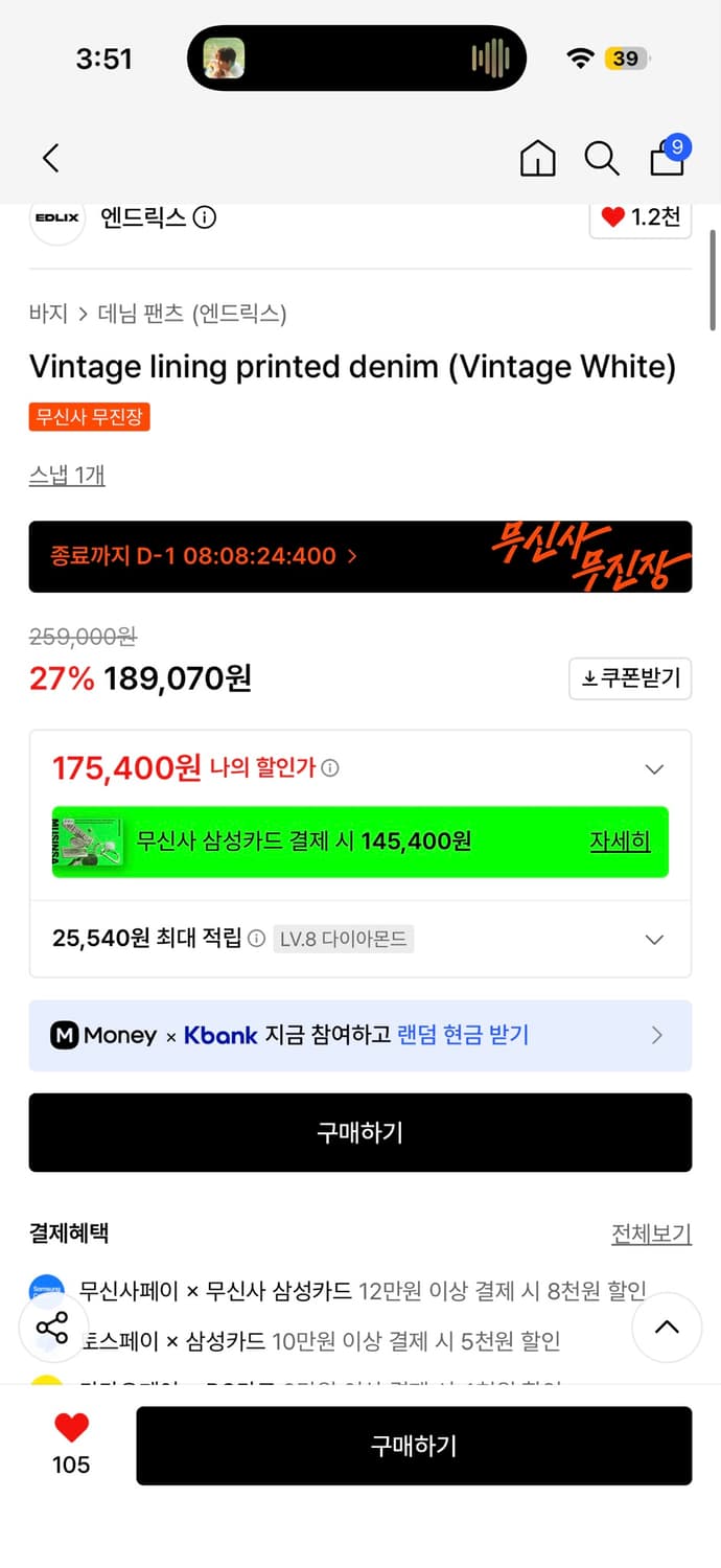 엔드릭스 빈티지 라이닝 프린팅 데님 L 새상품 상품이미지6