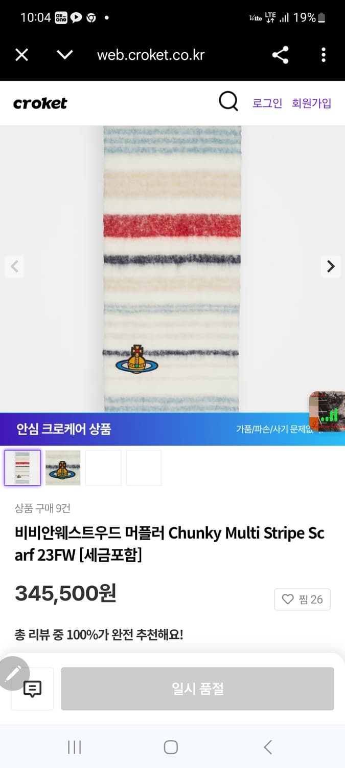 비비안웨스트우드 머플러 상품이미지1