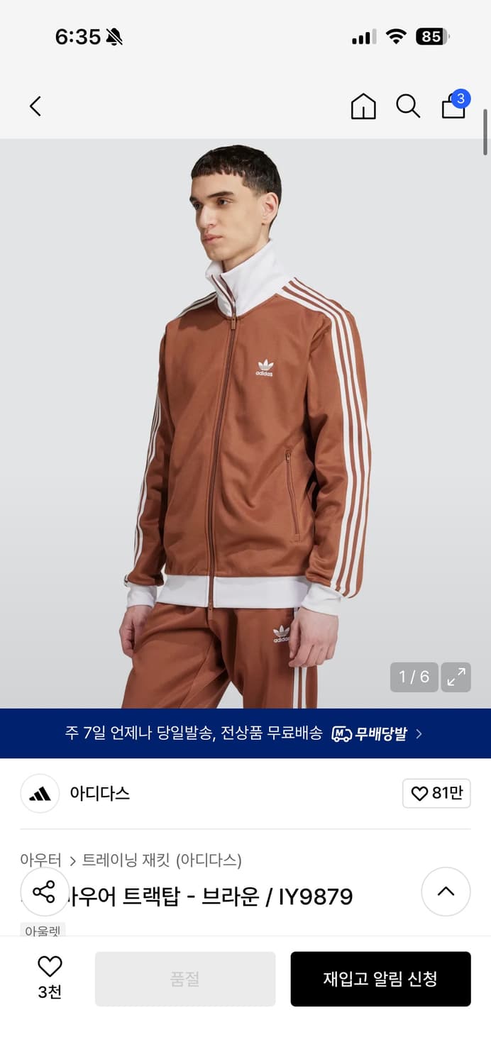 아디다스 베켄바우어 트랙탑 브라운 L 상품이미지1