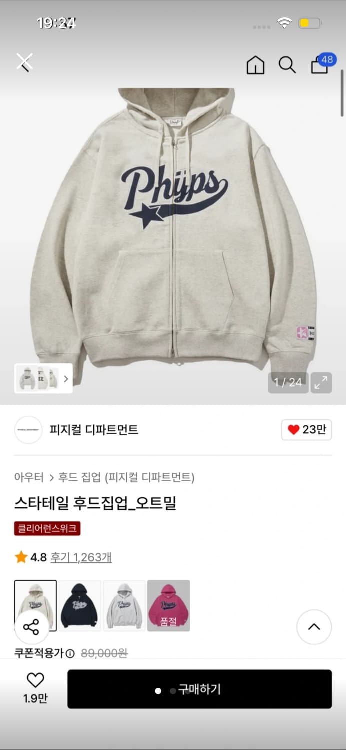 새상품) 피지컬 디파트먼트 스타테일 후드집업 s 상품이미지1