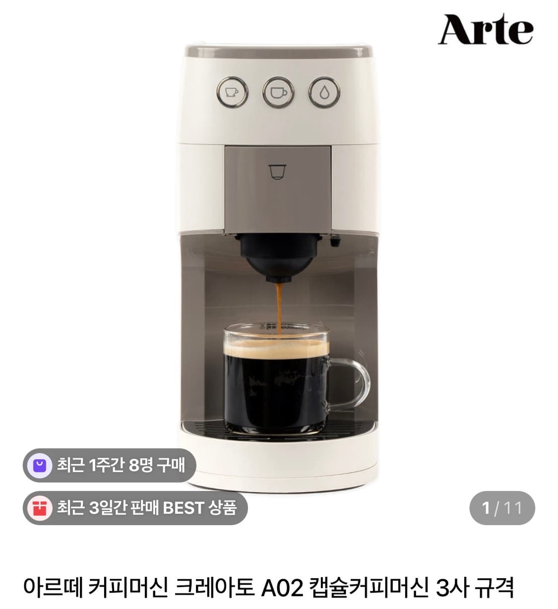 아르떼 크레아토 A02 캡슐 커피머신 완전 새상품 상품이미지1