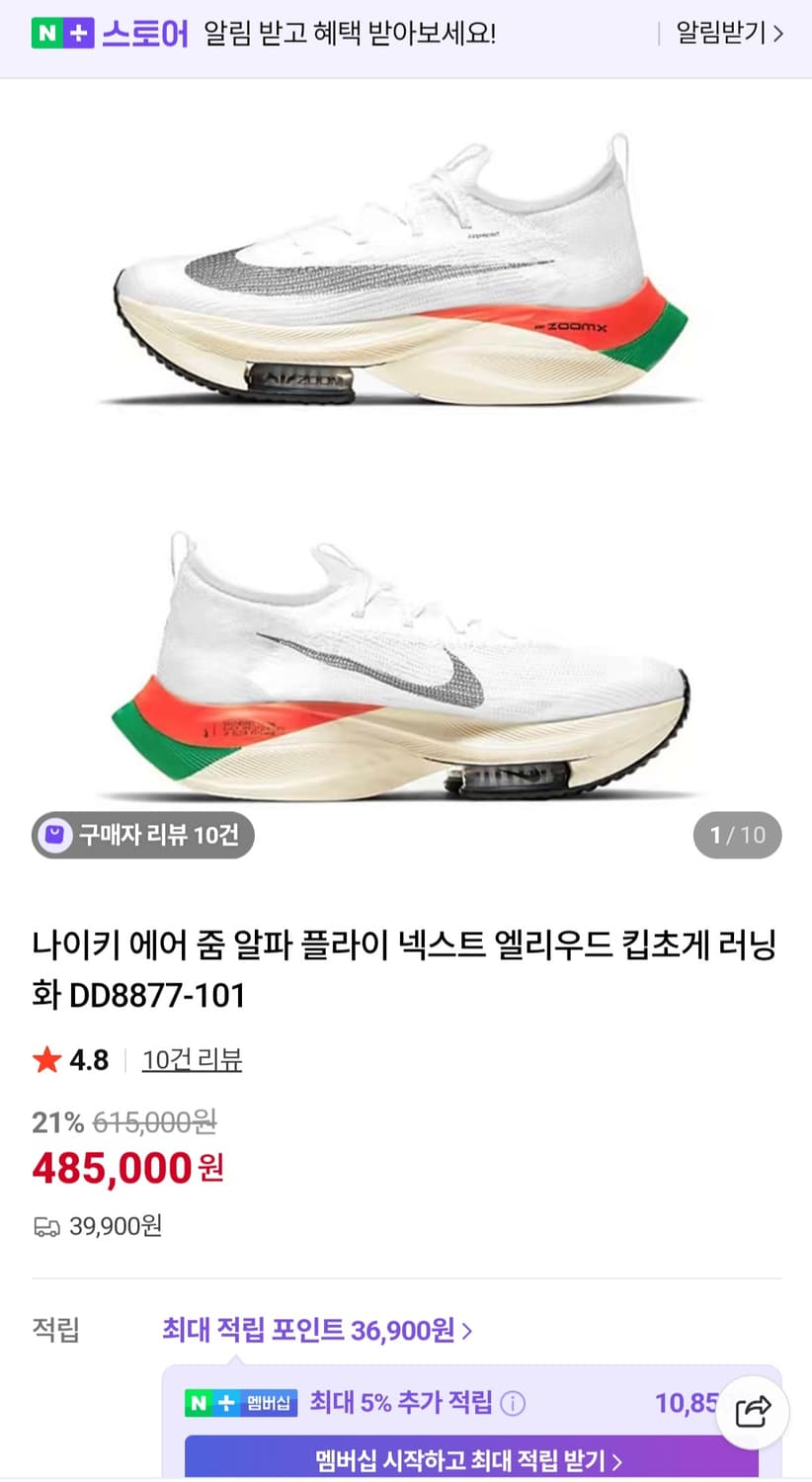 나이키 에어 줌 알파 플라이 넥스트 엘리우드 킵초게 러닝화 285 상품이미지10