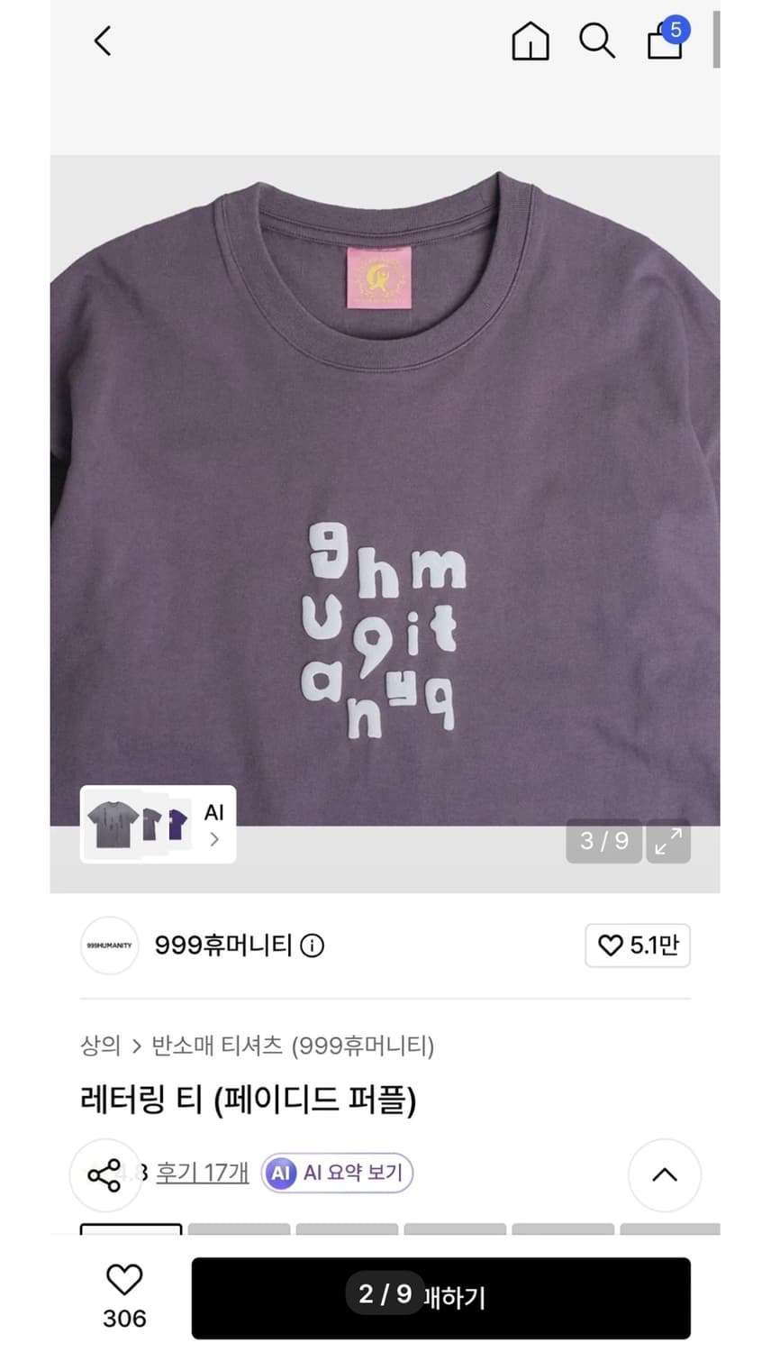 999휴머니티 레터링티셔츠 페이디드퍼플 1사이즈 상품이미지3