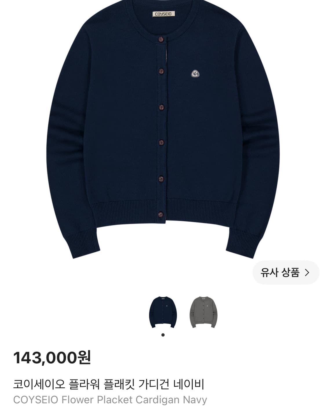 코이세이오 플라워 플래킷 가디건 네이비 상품이미지2