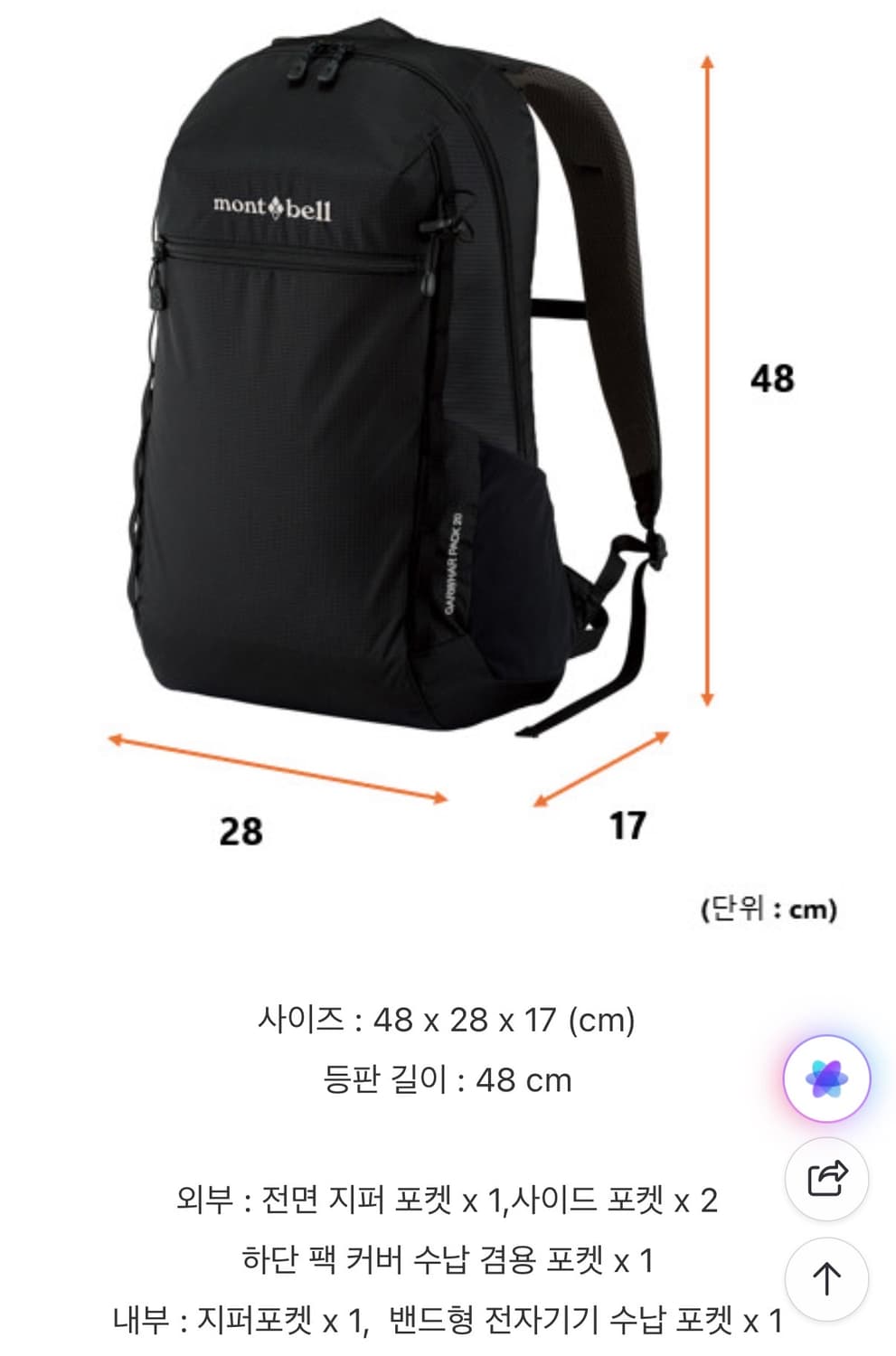 몽벨 가르와르팩 20 상품이미지7