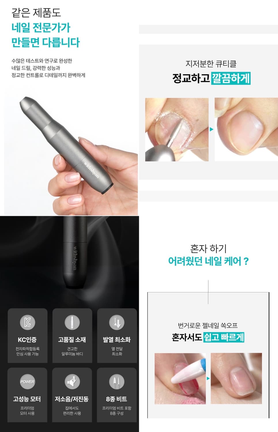 위드샨 프라임 네일 드릴 세트 새상품 상품이미지3