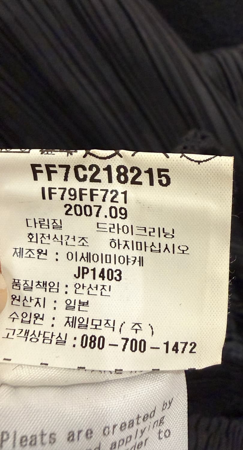 이세이미야케 플리츠 플리즈 팬츠 상품이미지6