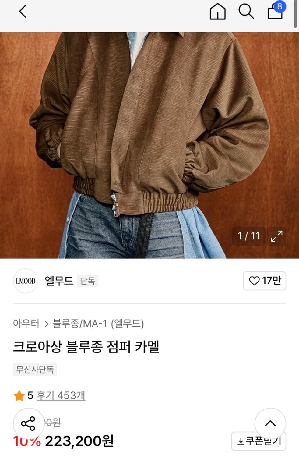 엘무드 크로아상 블루종 점퍼 카멜 상품이미지6