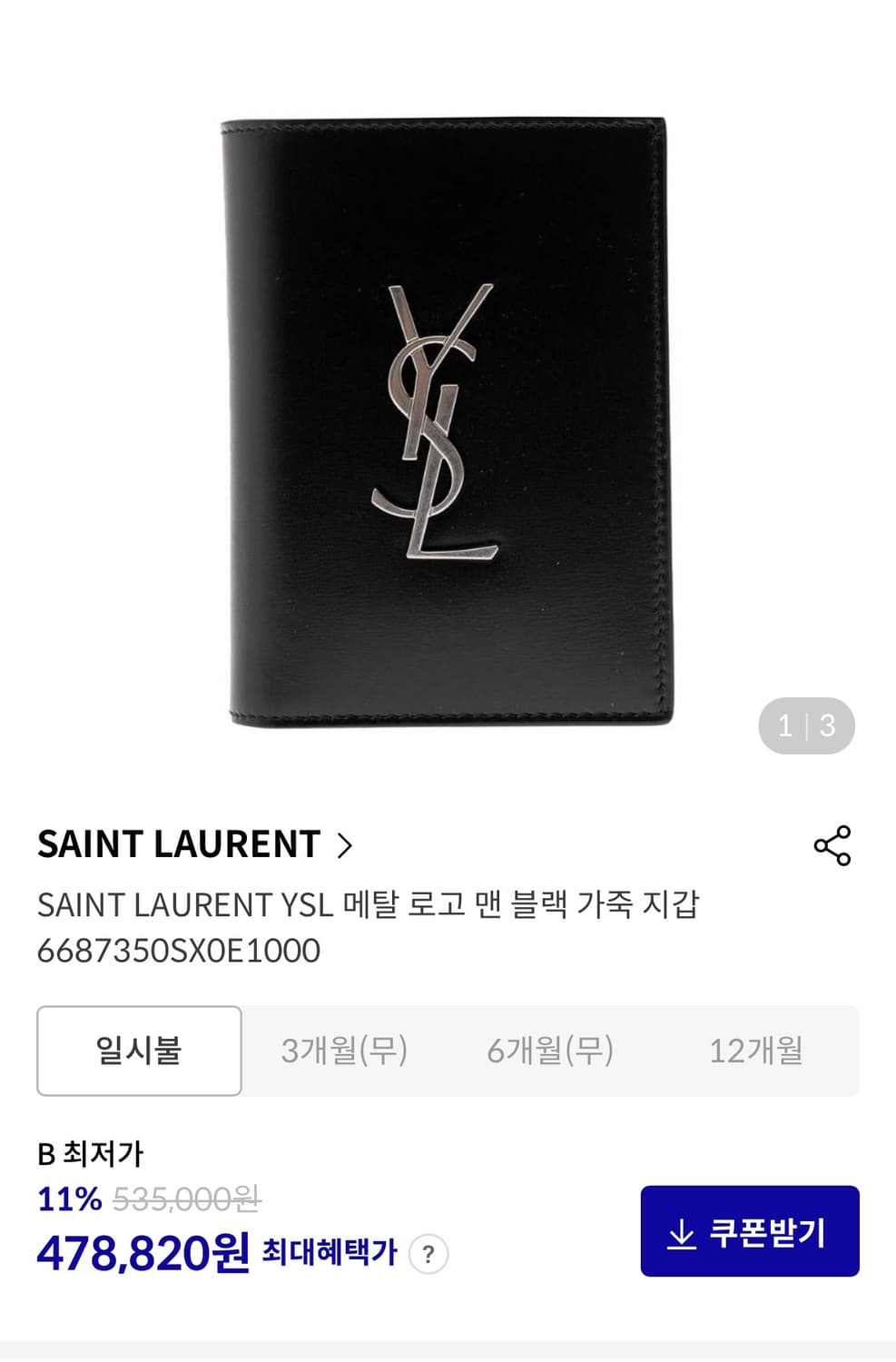 생로랑 지갑 상품이미지1