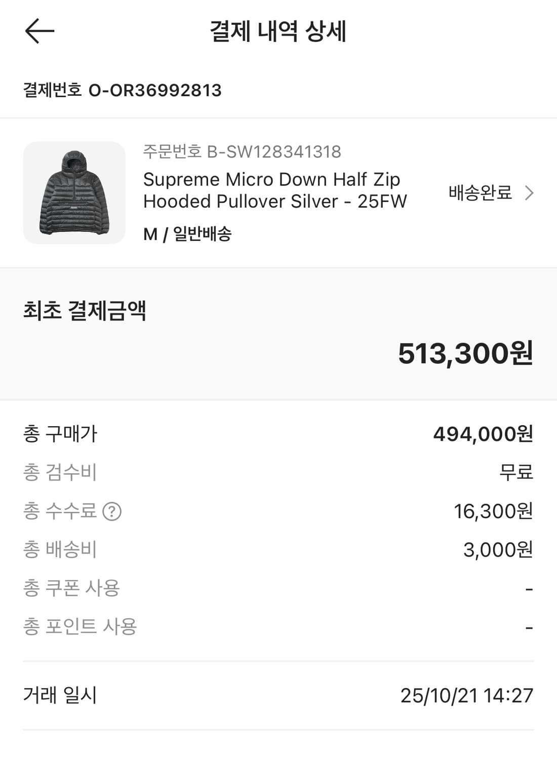 슈프림 마이크로 다운 실버 m 경량패딩 상품이미지2