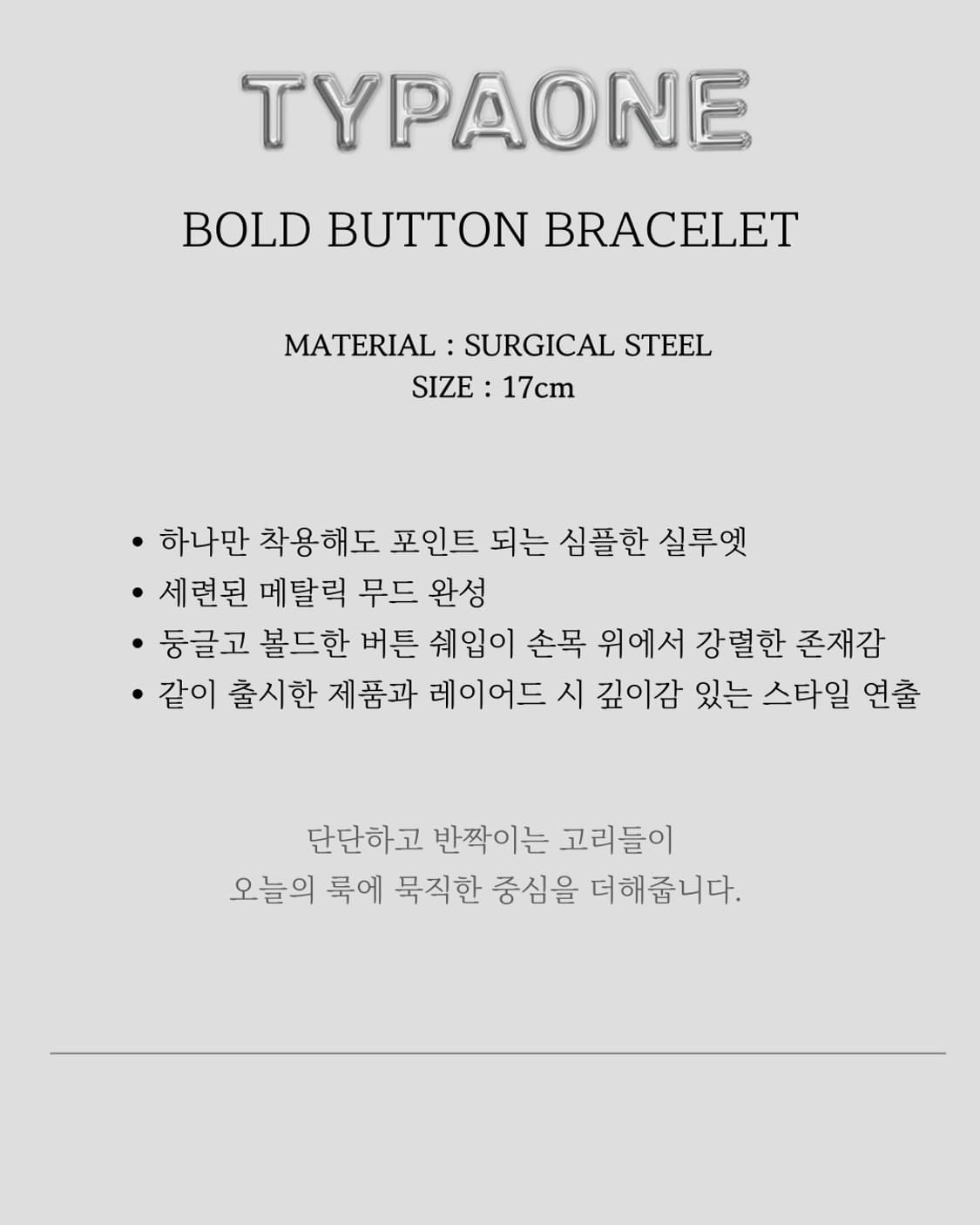 Bold button Bracelet 상품이미지3