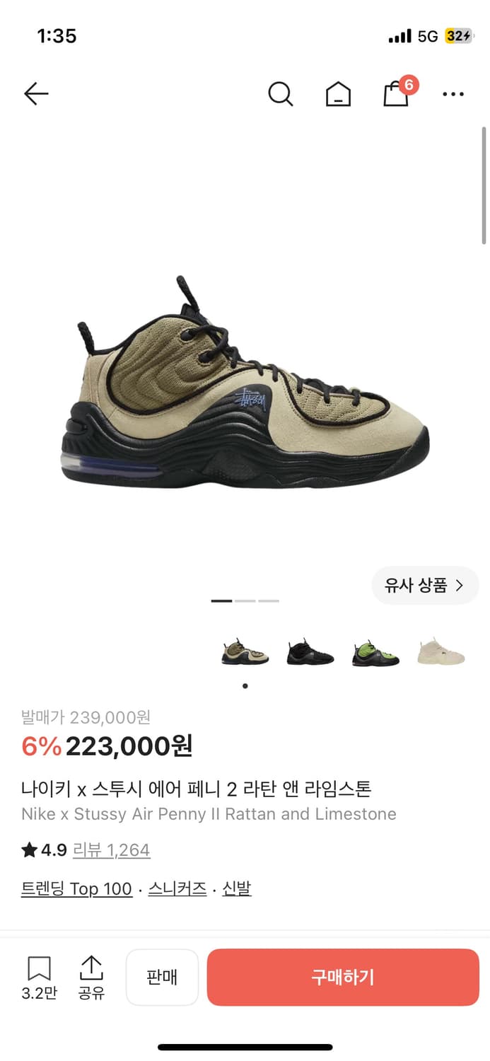 나이키 x 스투시 에어 페니 2 라탄 앤 라임스톤 285 상품이미지1