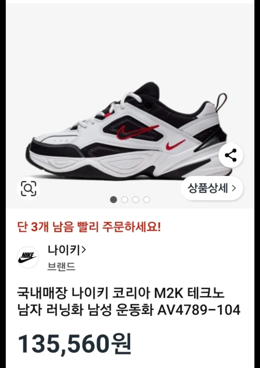 나이키 M2K 테크노 운동화 화이트블랙 (255) 상품이미지6