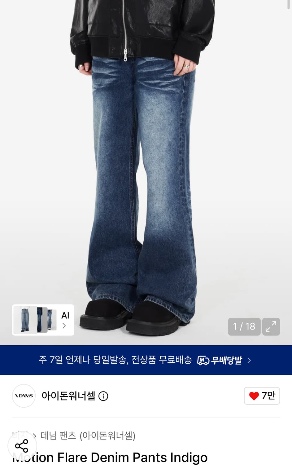 아이돈워너셀 데님팬츠 상품이미지1