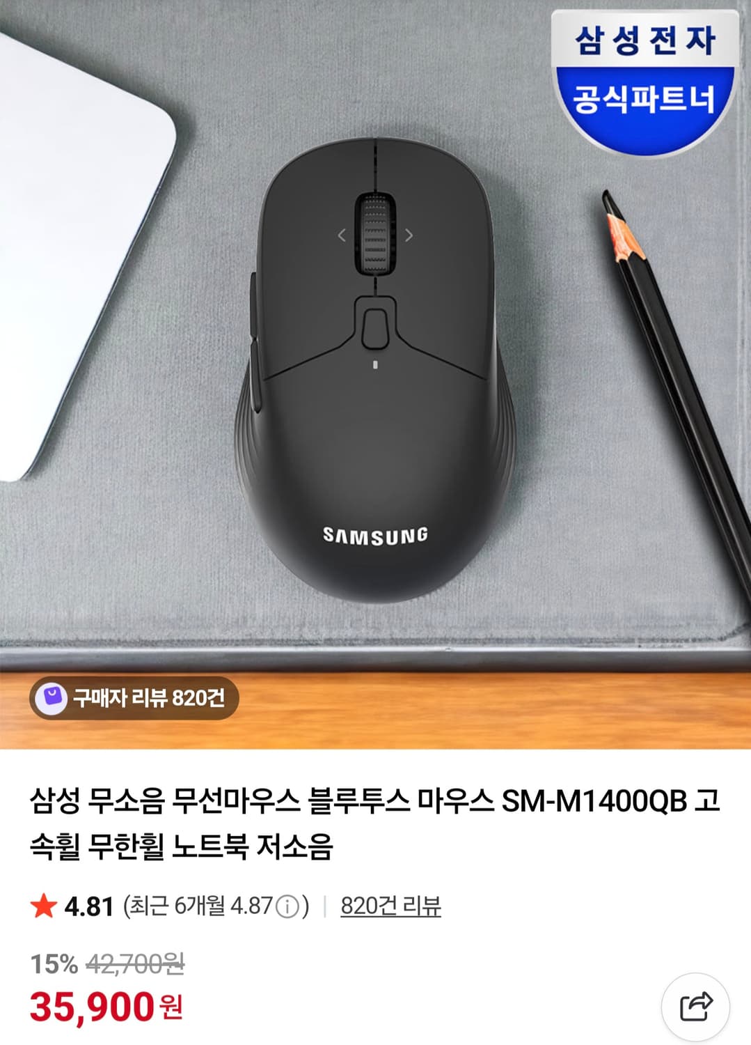 블랙 ) 삼성 무소음 블루투스 마우스 SM-M1400QB 상품이미지1