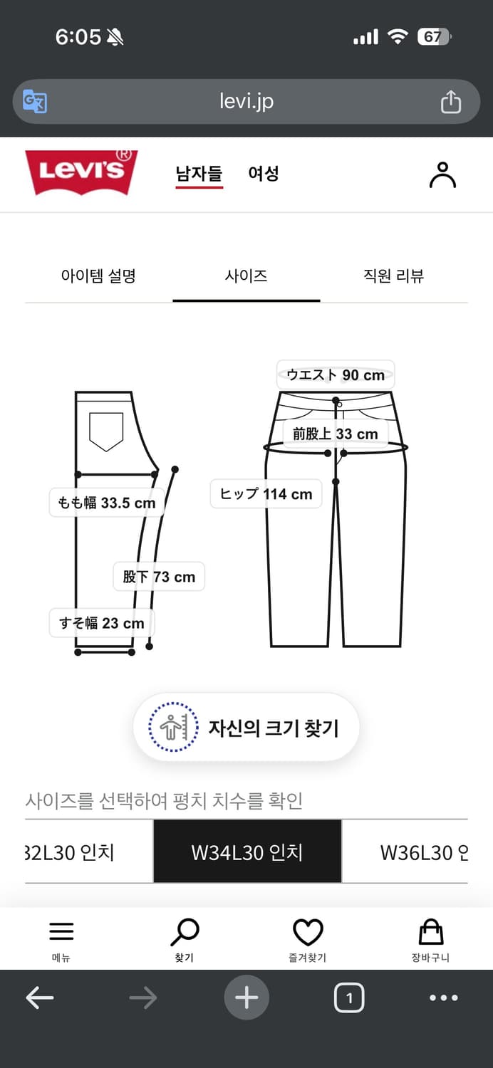 리바이스 재팬 데님 슬랙스 블랙 34 상품이미지5