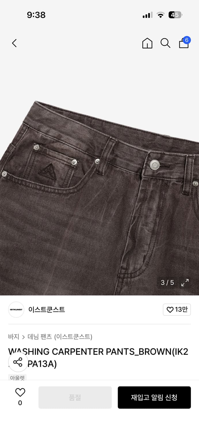 이스트쿤스트 워싱 카펜터 팬츠 브라 상품이미지4