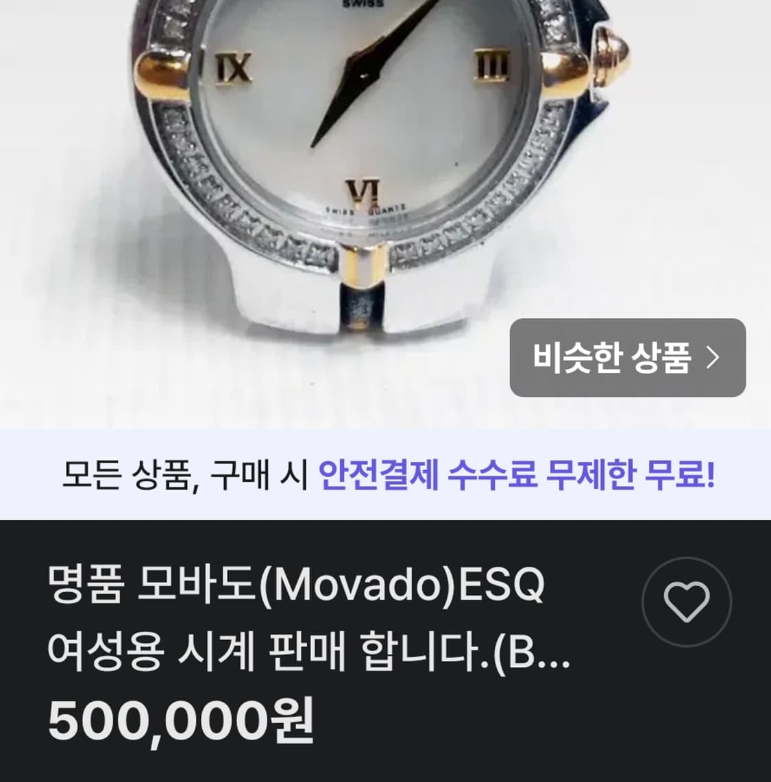 # 스위스 ESQ 모바도 킹스턴 정품 다이아몬드 콤비 여성명품 시계 급처 상품이미지10