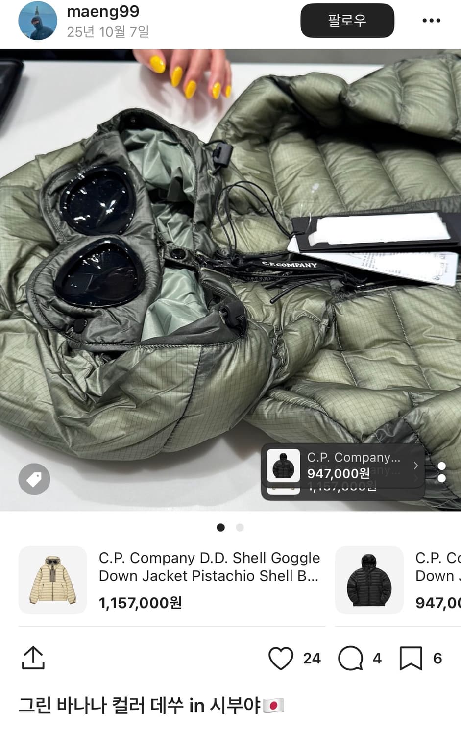 (상태s) 25fw CP컴퍼니 DD쉘 디디쉘 경량패딩 상품이미지8