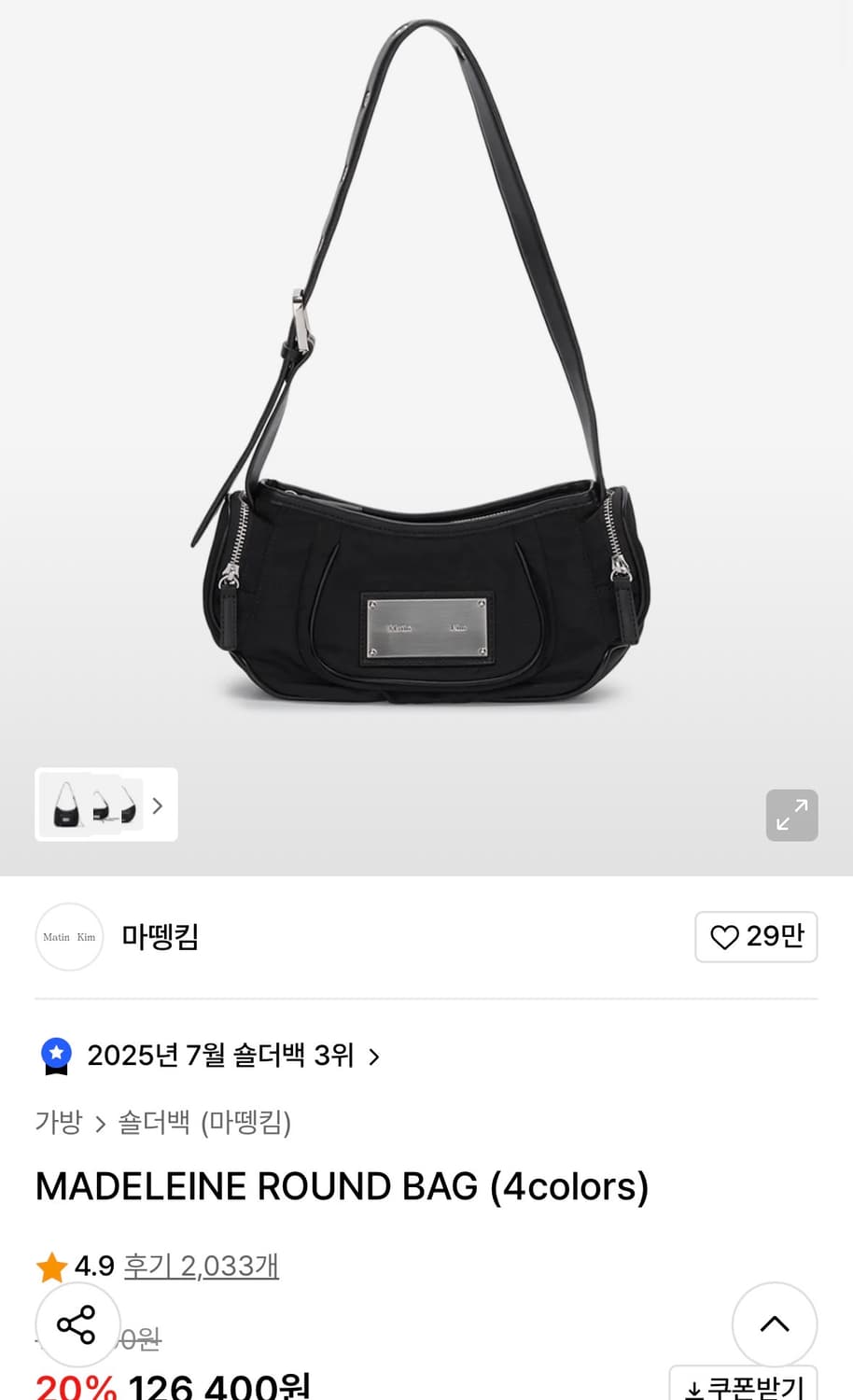 Matin Kim 마들렌 라운드 백  상품이미지6