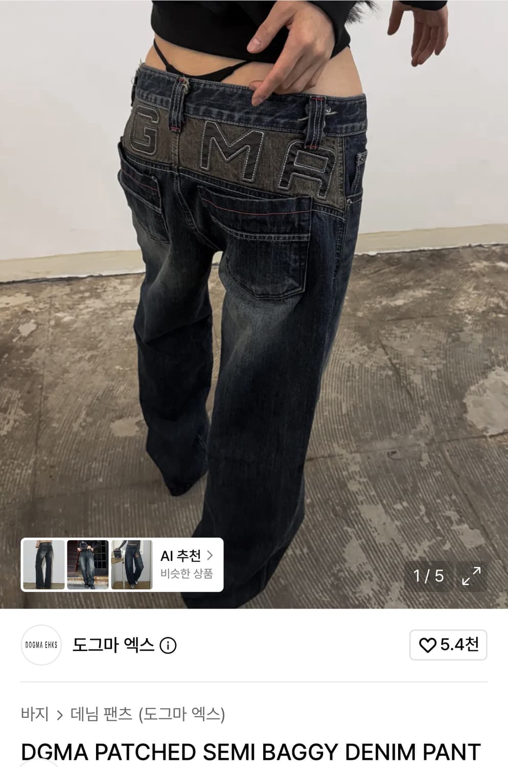 도그마엑스DGMA PATCHED SEMI BAGGY DENIM PANTS 상품이미지1