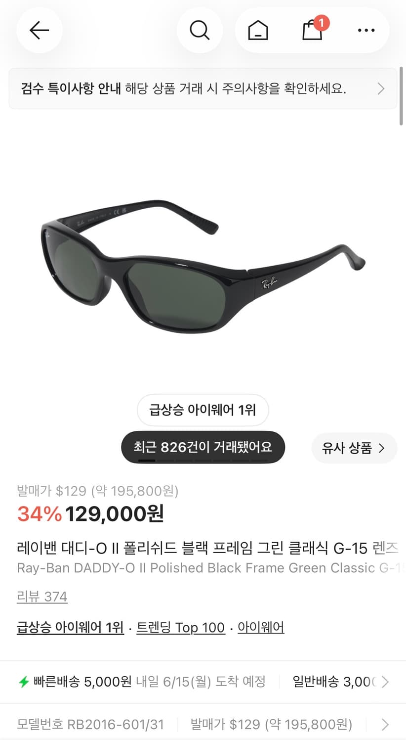 (1회착용)레이밴 대디-O II 폴리쉬드 블랙프레임그린 클래식 G-15 상품이미지1