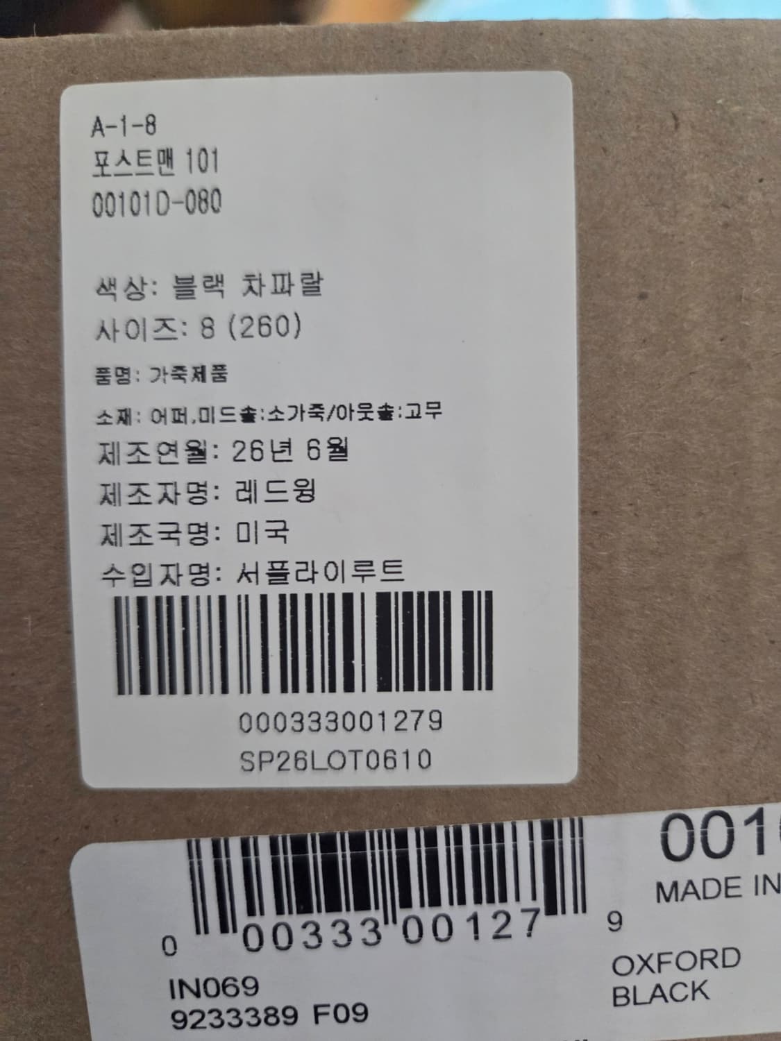 레드윙 포스트맨 260 8D 상품이미지4