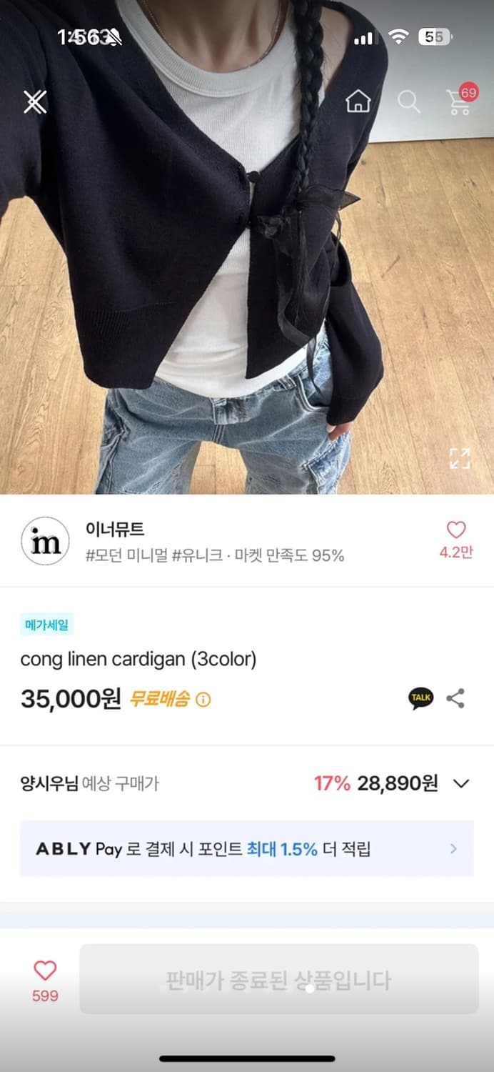 [1회착용] 이너뮤트 가디건 블랙 (정가 35,000원) 상품이미지8