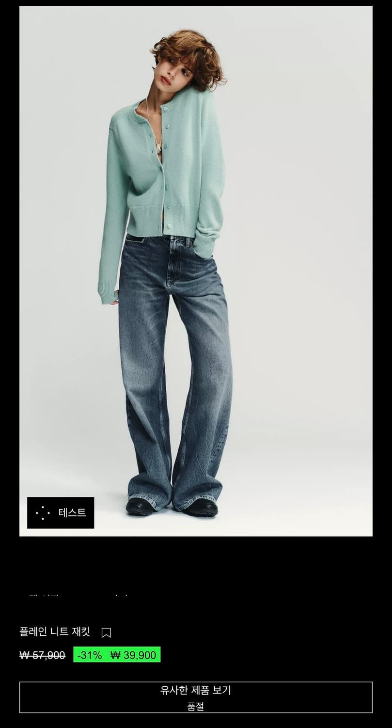 자라 가디건 상품이미지1