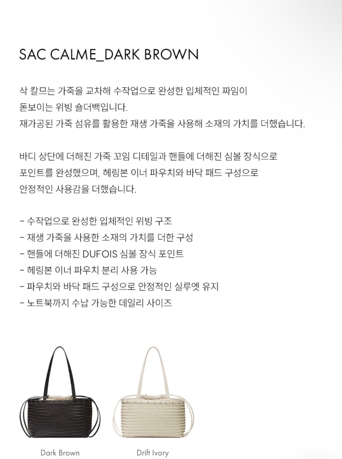 듀푸아 삭칼므 SAC CALME_DARK BROWN 상품이미지6