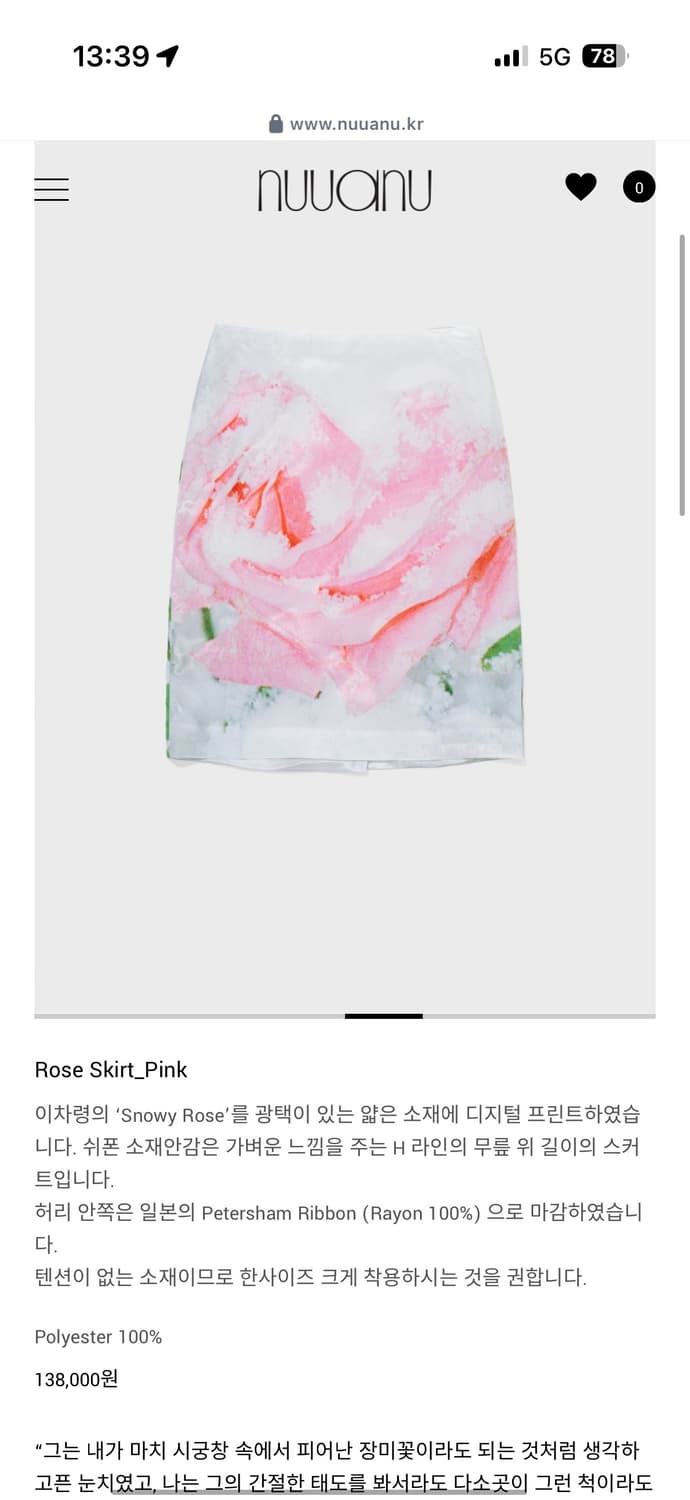 누아누 Rose skirt 상품이미지1