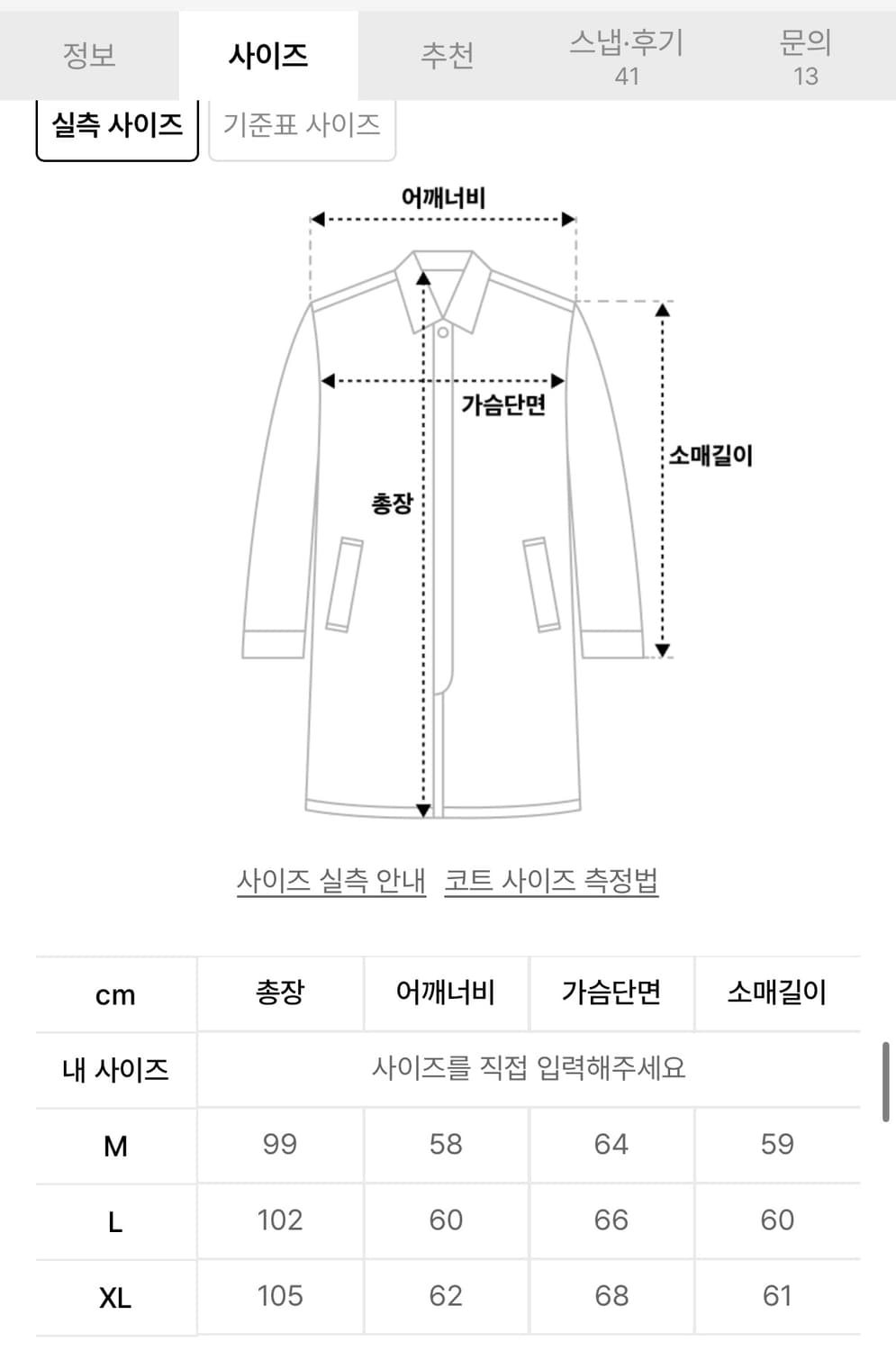(무신사) 제멋 투웨이 사파리 코트 블랙 (이너패딩 포함) 상품이미지8