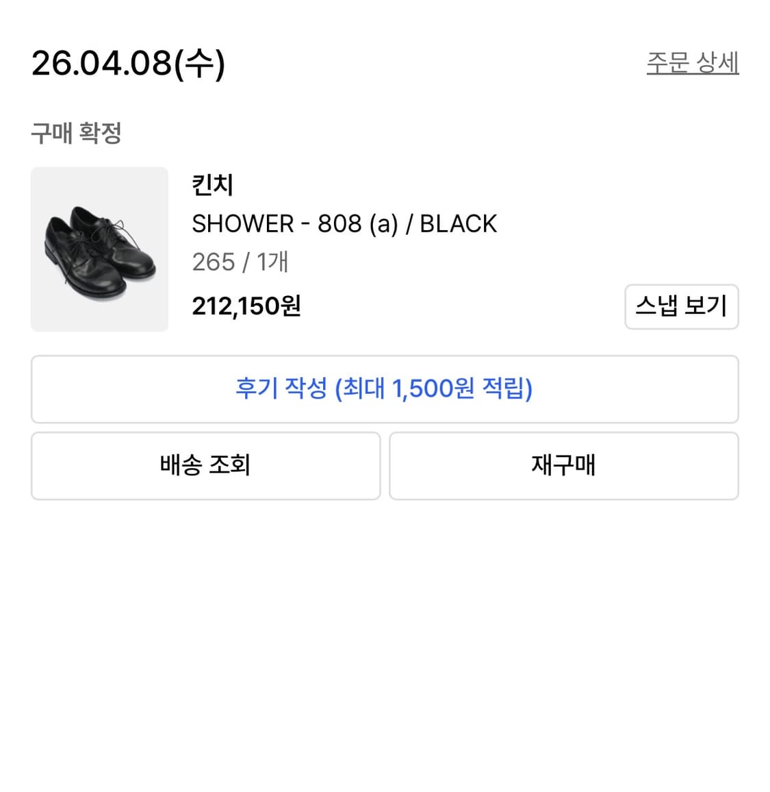 킨치 808 265사이즈 상품이미지4