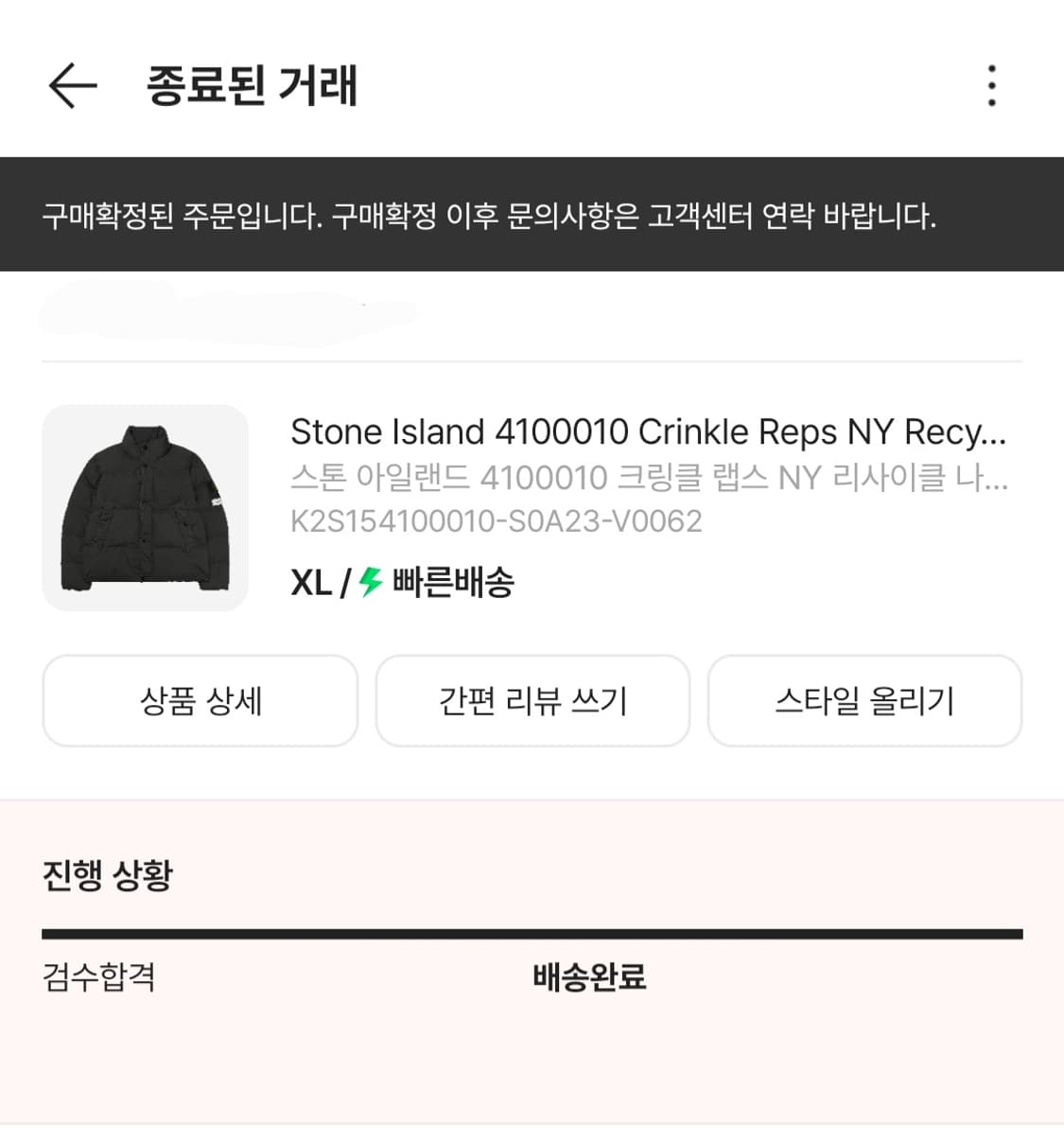 25FW 스톤아일랜드 크링클랩스 새상품 상품이미지2