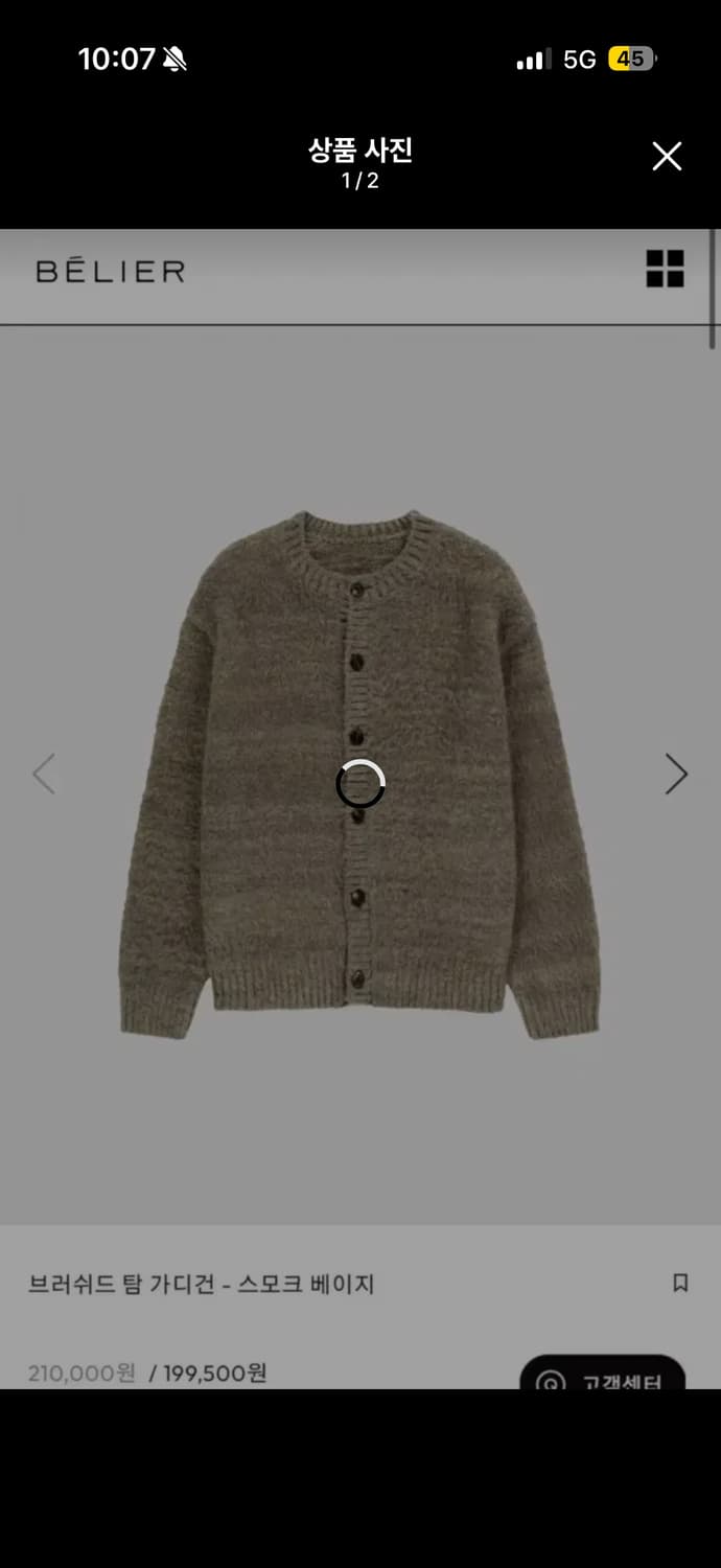 벨리에 브러시드 탐 가디건 스모크 베이지 105 상품이미지1