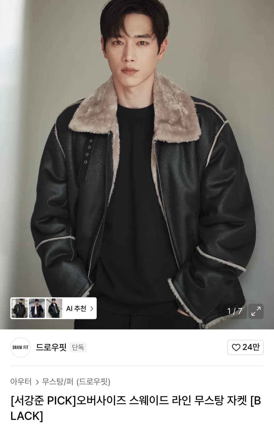 오버사이즈 스웨이드 라인 무스탕 자켓 [BLACK] 상품이미지1