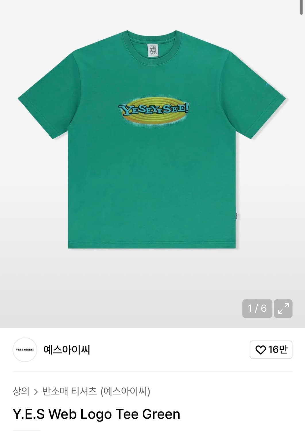 Y.E.S Web Logo Tee Green 예스아이씨 반팔 상품이미지1