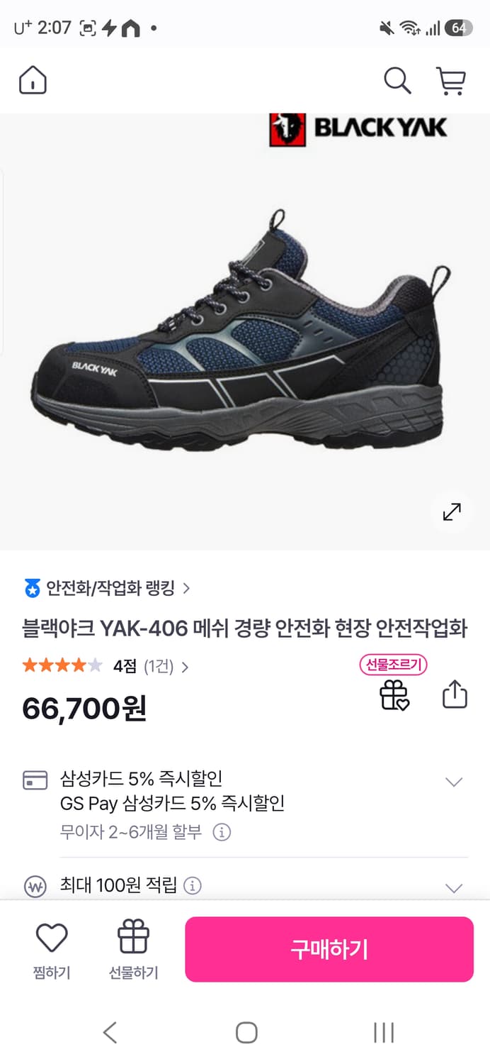 블랙야크 YAK-406 안전화 네이비 상품이미지1