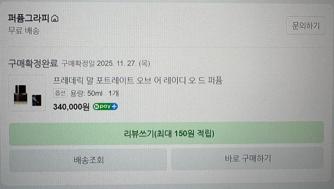 포트레이트 오브 어 레이디 50ml 상품이미지4