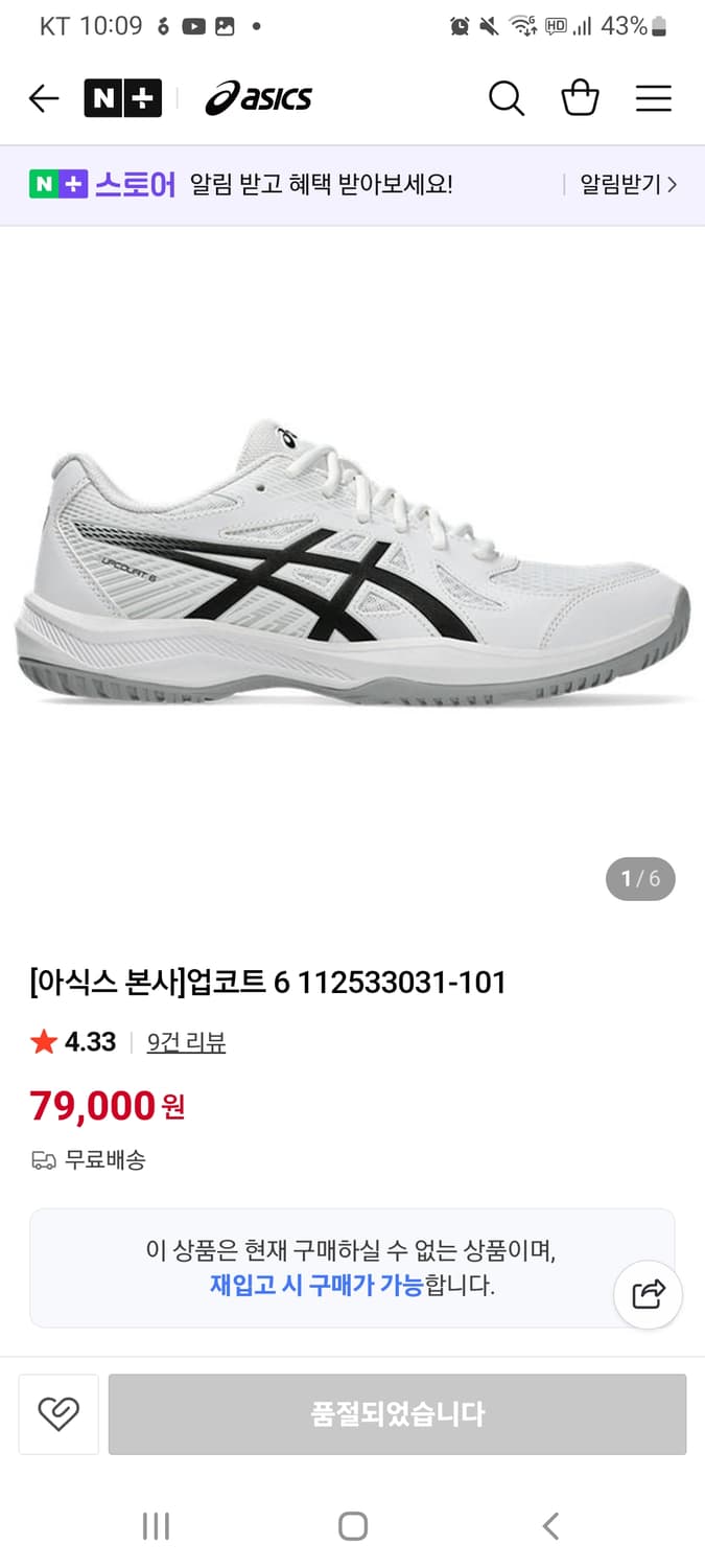 아식스 업코트6 배구화,체대입시화,배드민턴화 상품이미지1